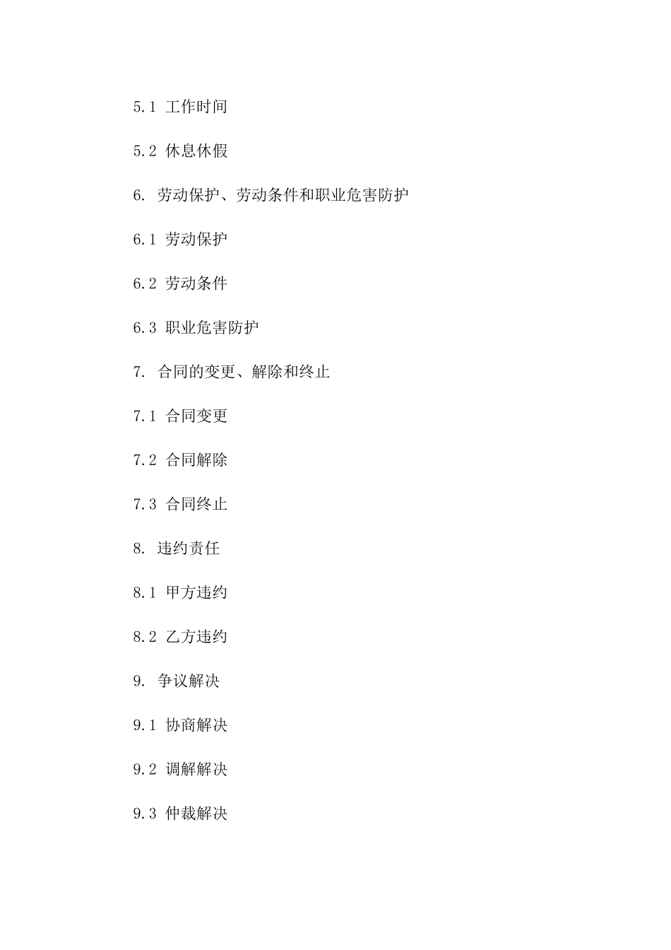 公司固定期限聘用协议样本2024一_第3页