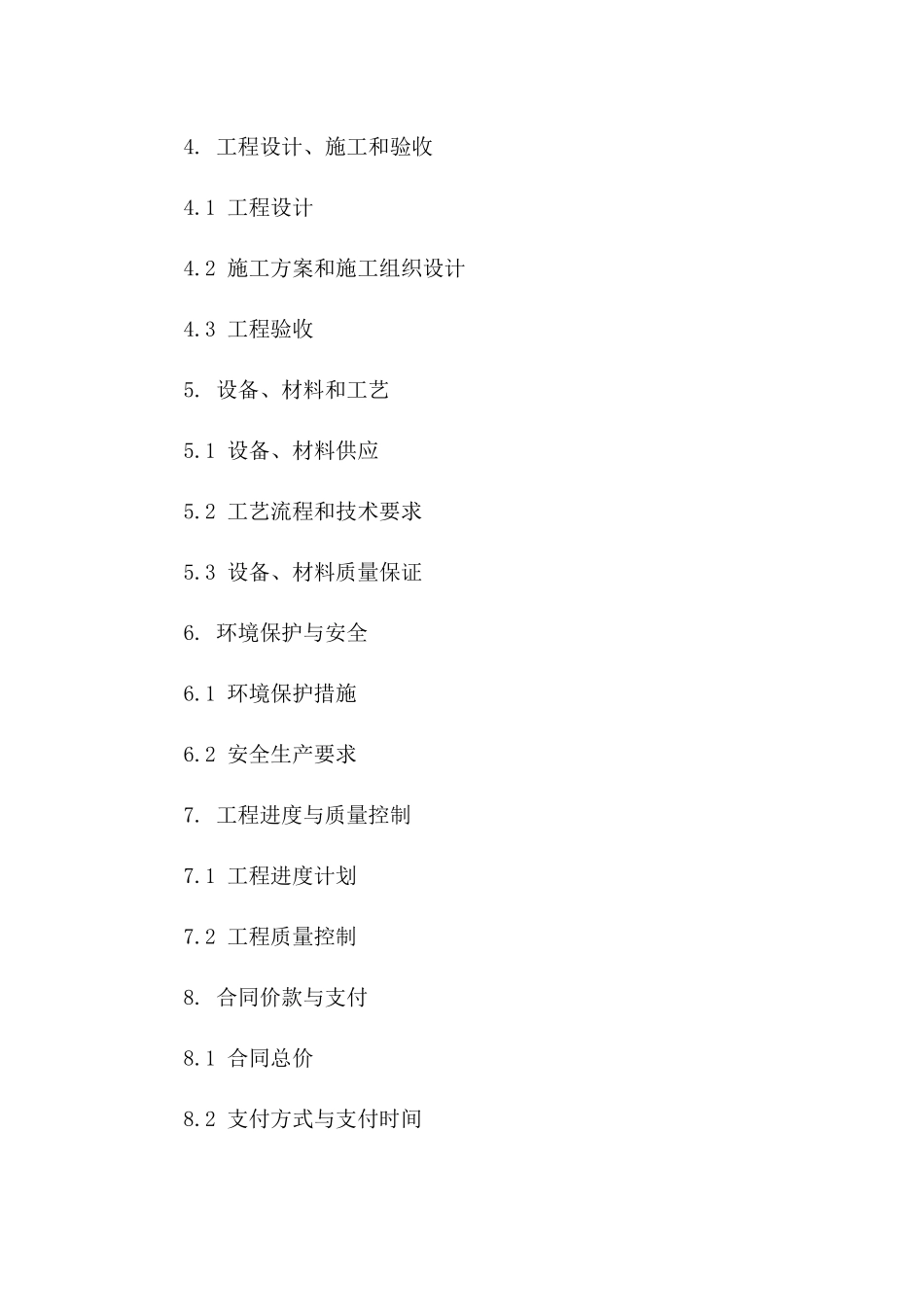 2024版噪声污染控制工程协议协议版_第3页