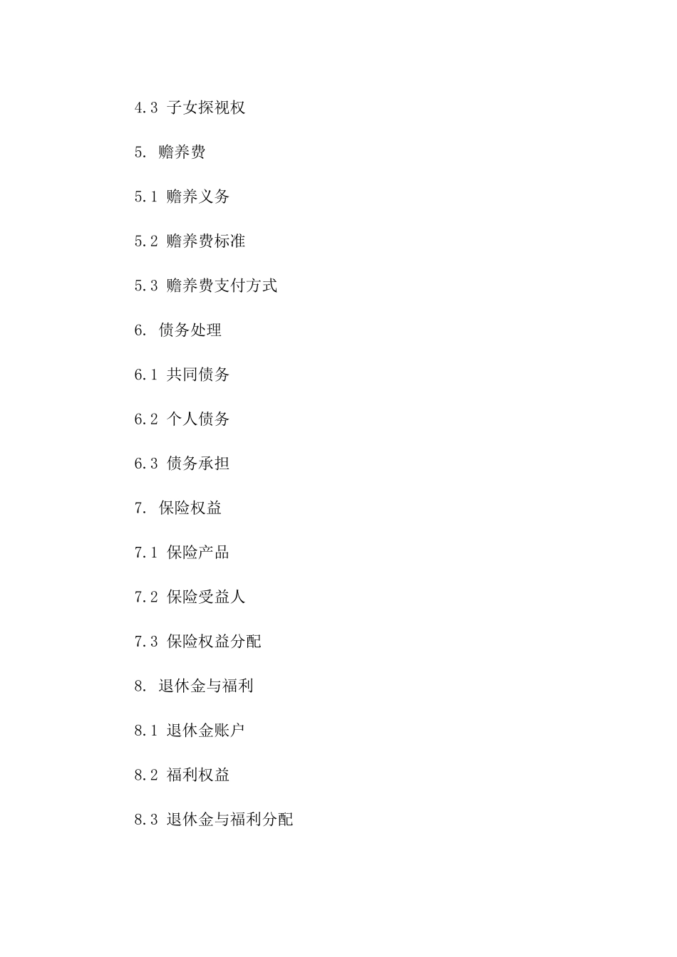 个性化2024离婚合同书模板解析一_第3页