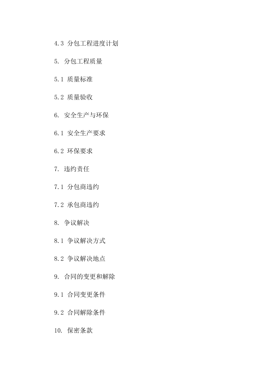 建筑工程分包合作合同书(2024版)样本一_第3页