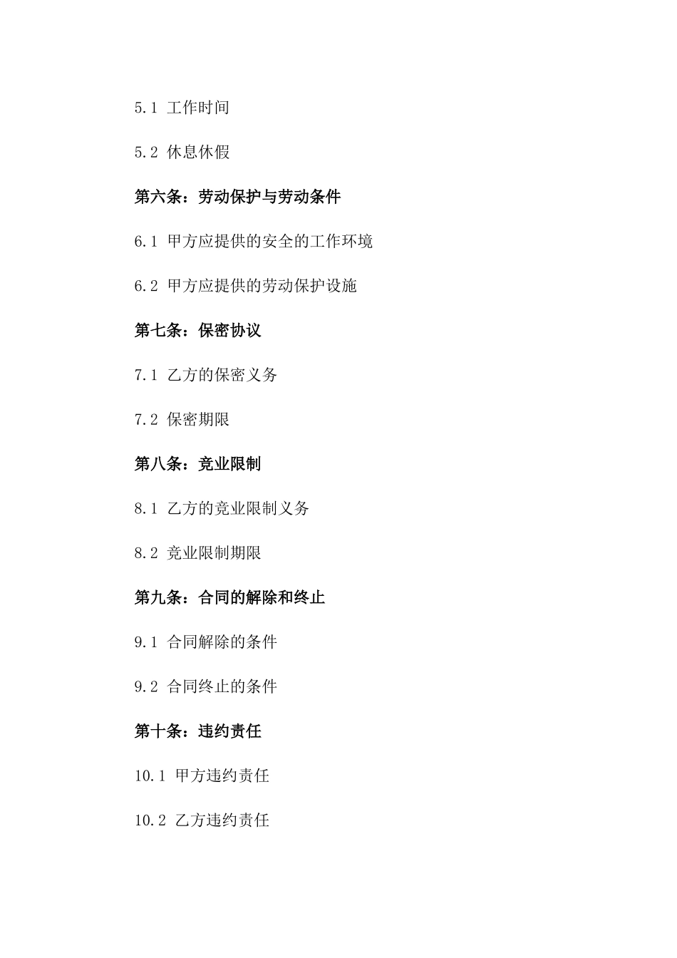 2024年医疗器械公司员工聘用合同范本一_第3页