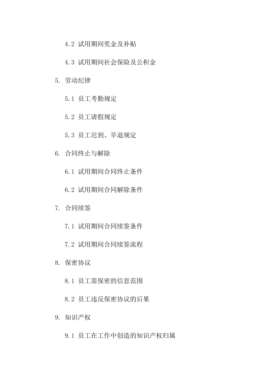 2024企业试用员工协议模板细则一_第3页
