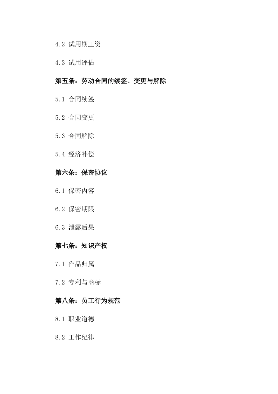 2024年精简版员工劳动协议范本_第2页