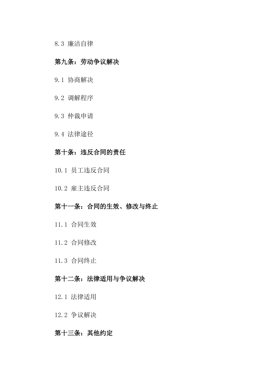 2024年精简版员工劳动协议范本_第3页