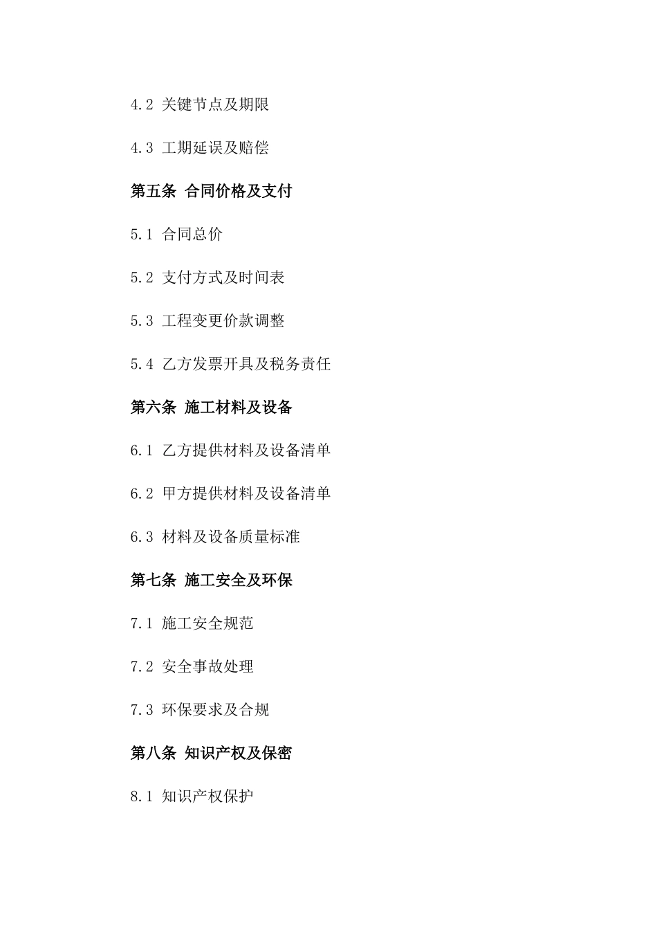 2024年家居装修施工分包协议一_第3页