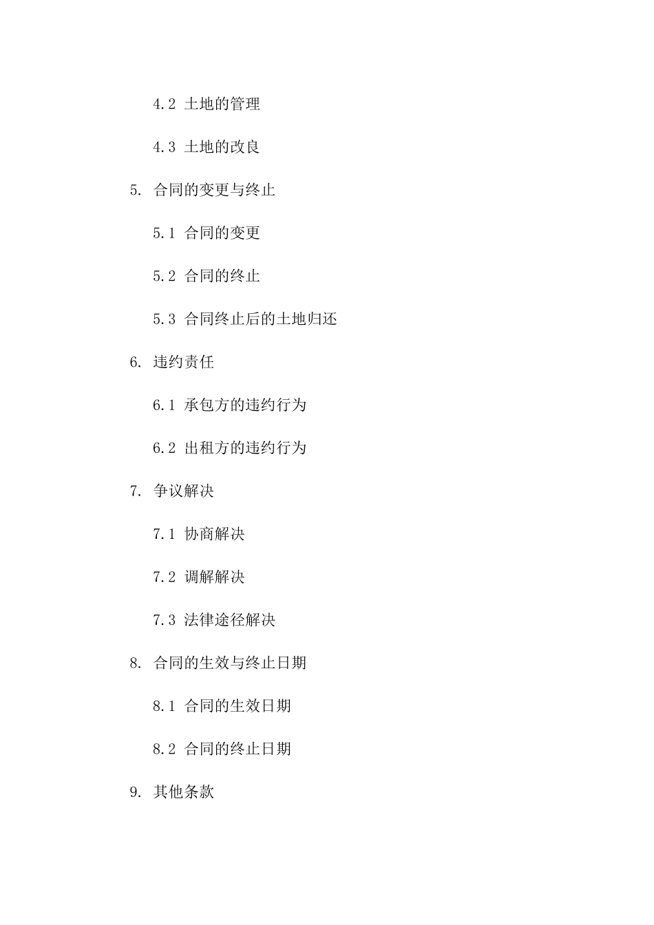 土地承包经营协议样本：2024年期农田租赁协议一_第3页