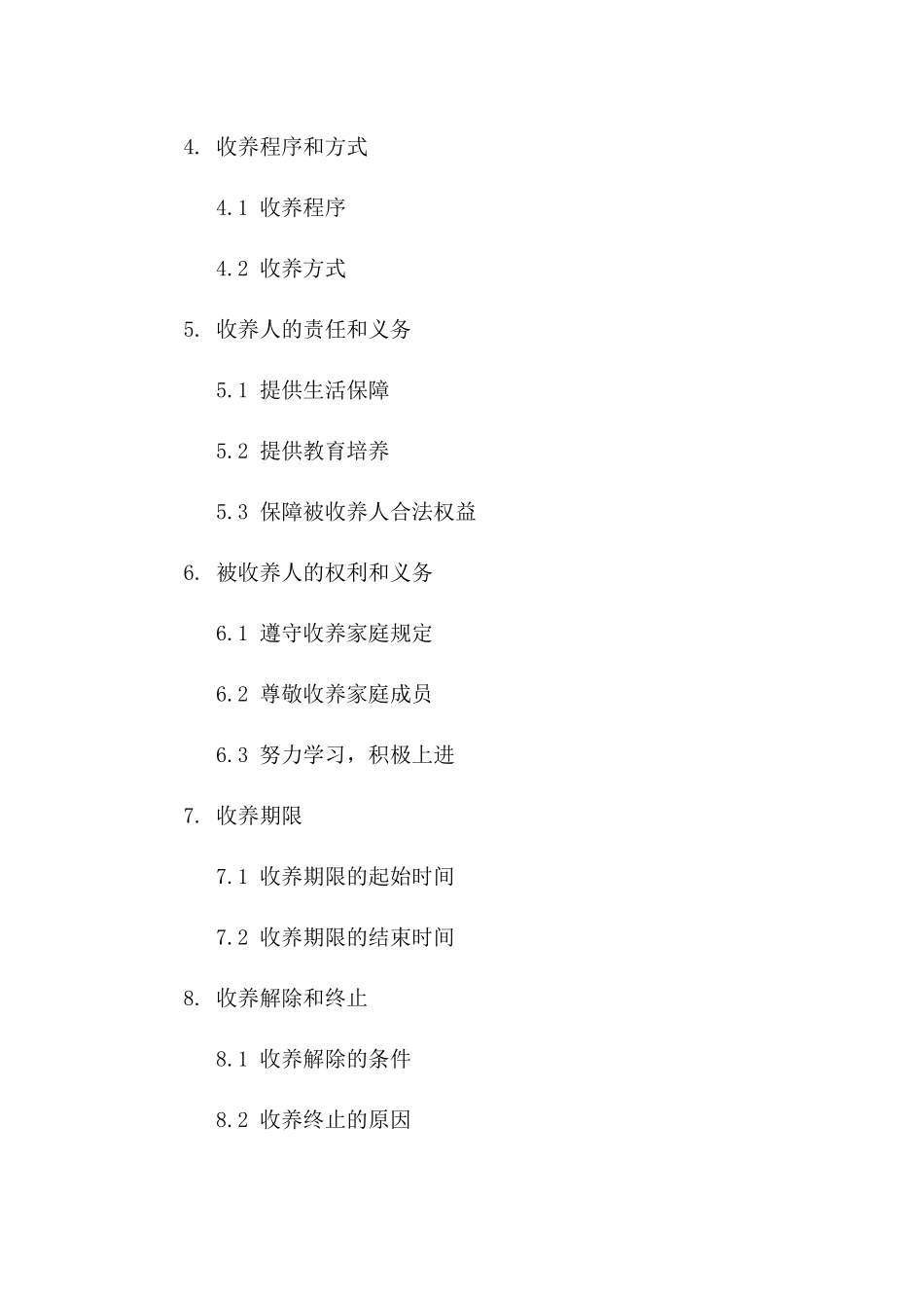 2024年版收养协议word模板一_第3页