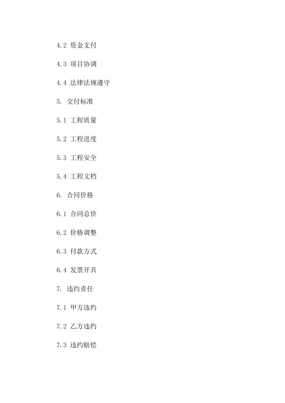 新版2024基础设施建设大包协议一_第3页