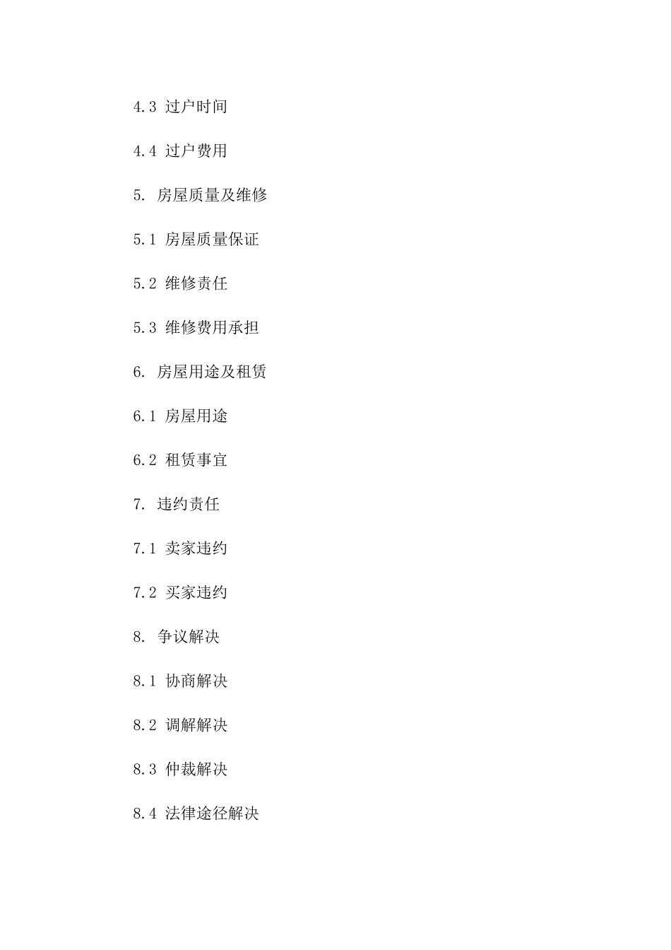 2024年北京二手住宅买卖协议标准格式一_第3页