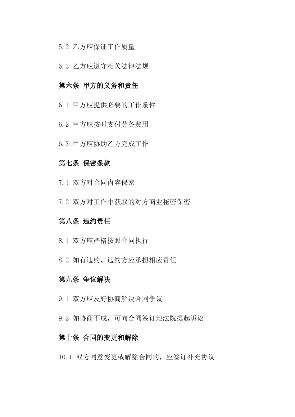 混凝土加气块建造业专业劳务外包协议范本版_第3页