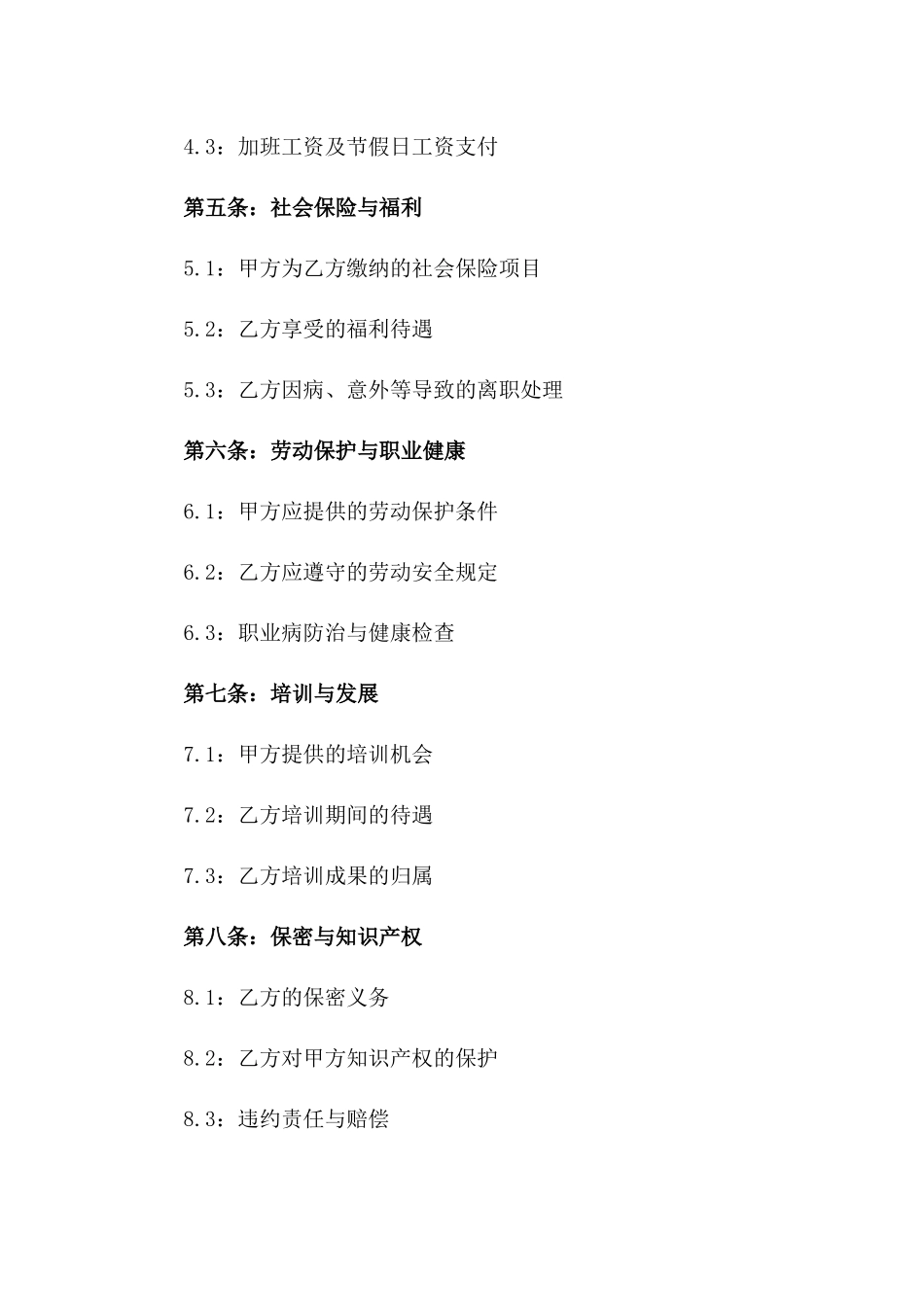 2024版修车厂全职员工协议协议书一_第3页