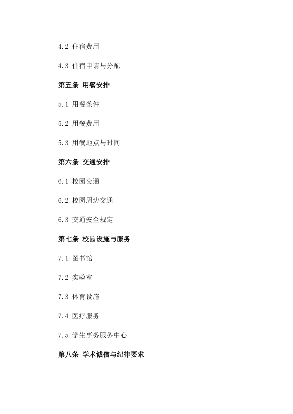 2024年非正常学期入学合同一_第3页