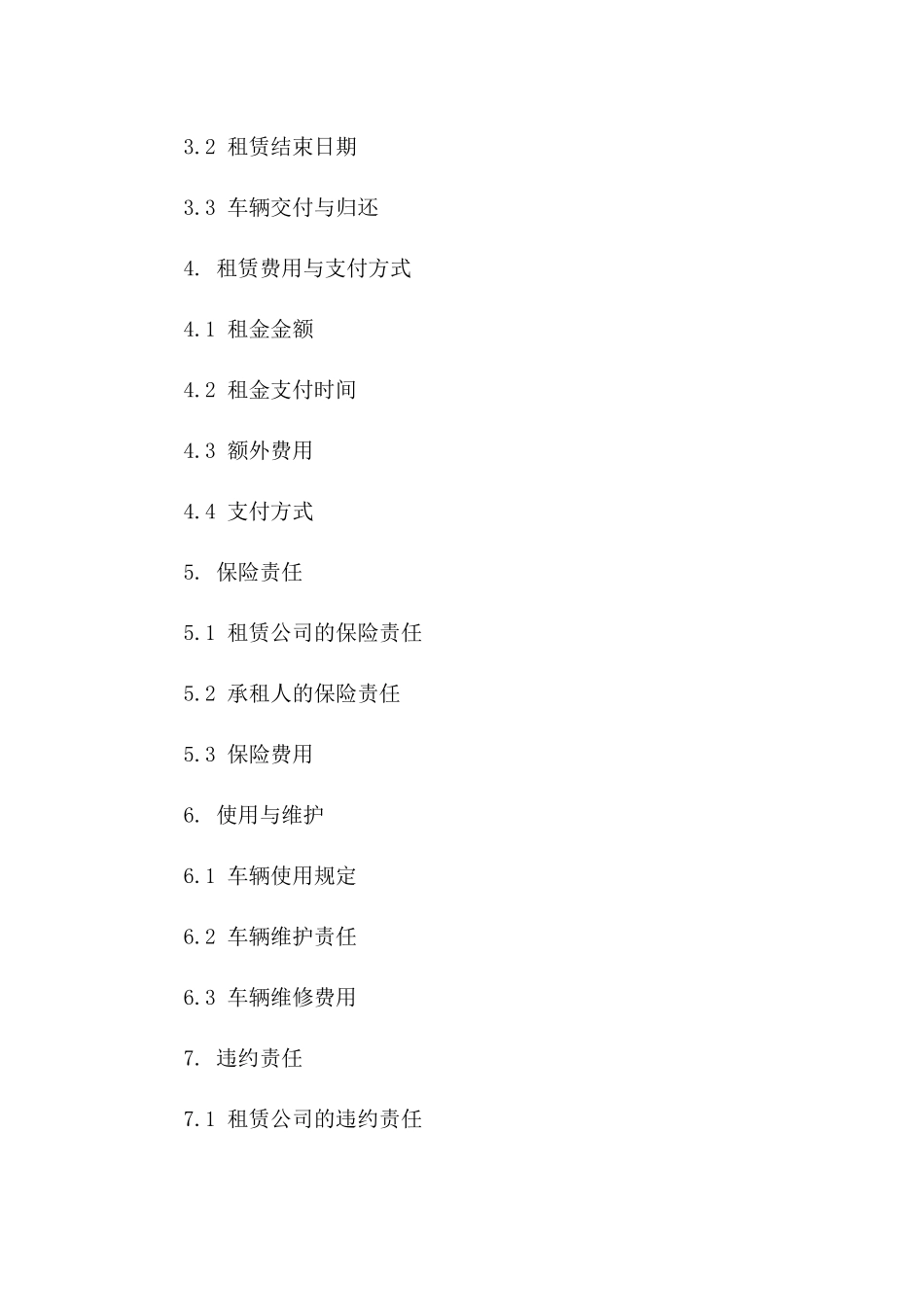 商务活动专用客车租赁协议条款版_第3页