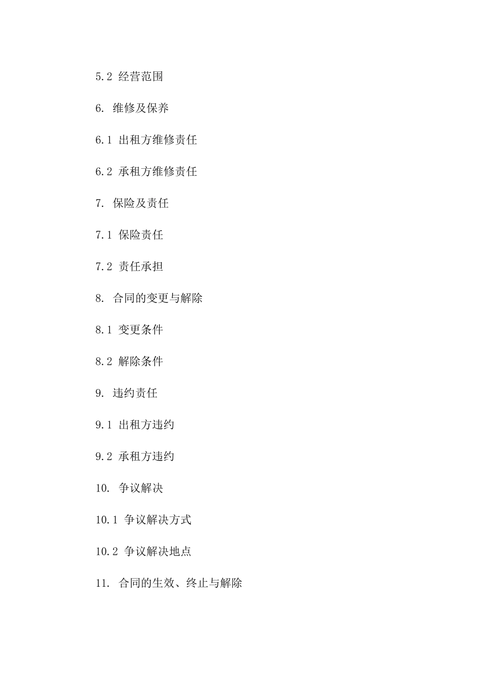 特色咖啡厅商业租赁合同书示例稿一_第3页