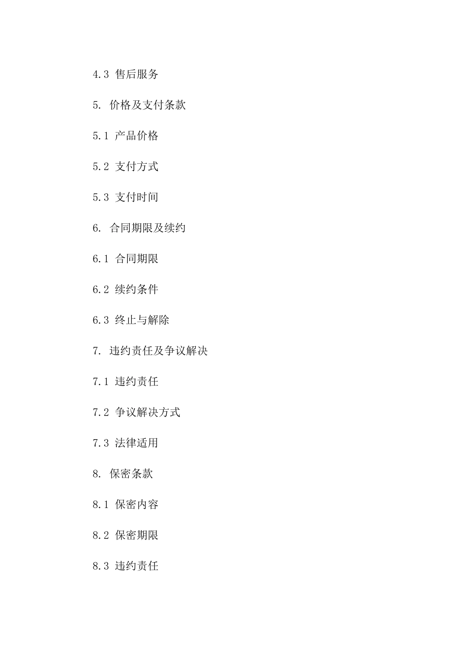 年度销售目标承包合同（2024版）一_第3页