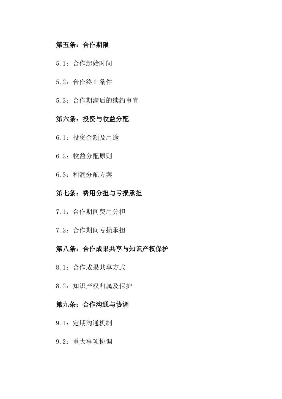 2024年教育培训机构股东合作合同范本版_第3页