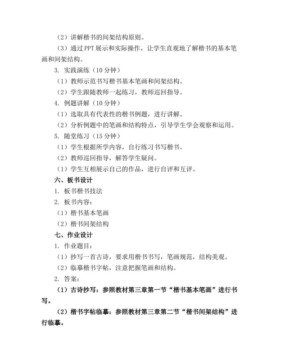 写字教案范文集锦_第2页