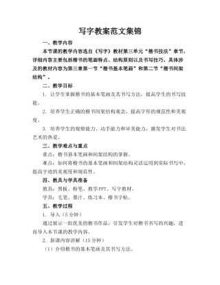 写字教案范文集锦