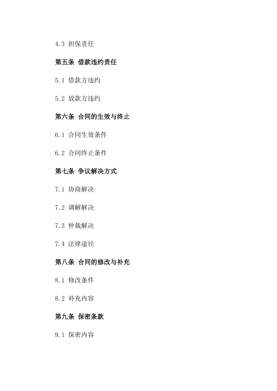 单位资金周转借款协议样本版_第3页