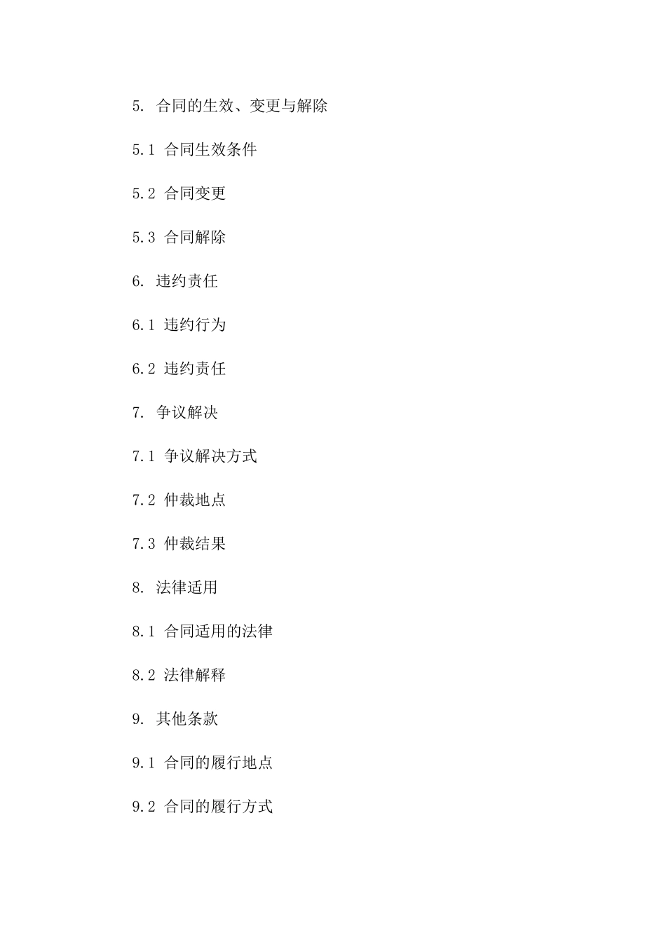 2024年版居间合作项目协议精简版_第2页