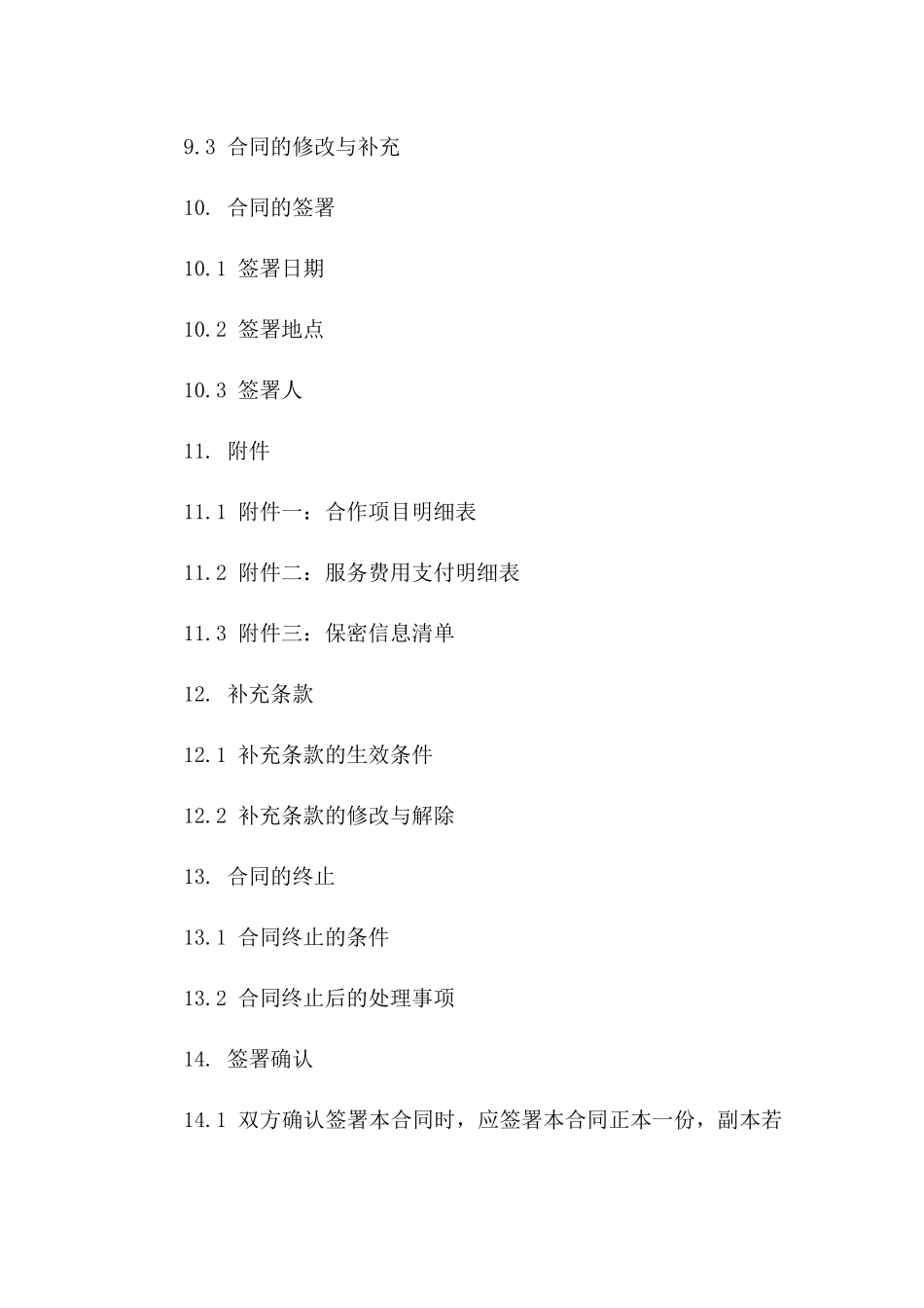 2024年版居间合作项目协议精简版_第3页