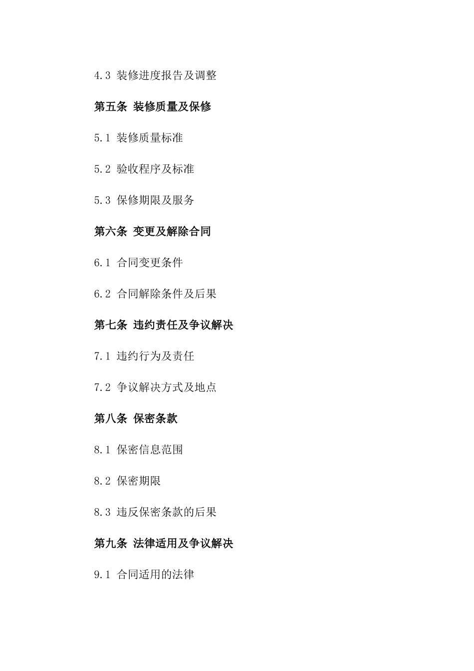 2024年全面家居装修承包合同书一_第3页