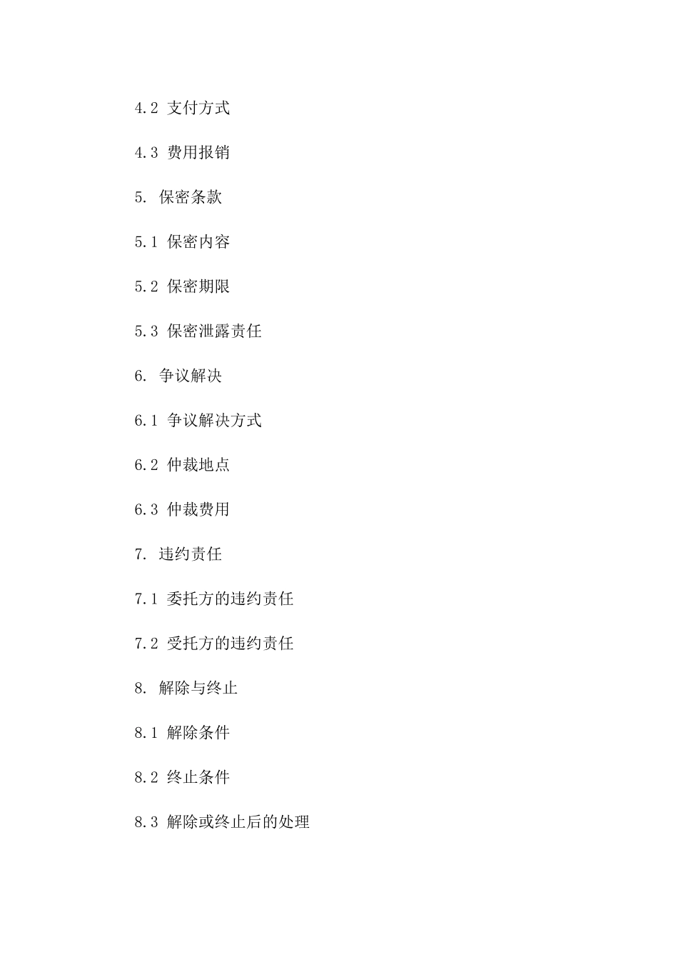 2024年专项法律事务委托协议模板_第2页