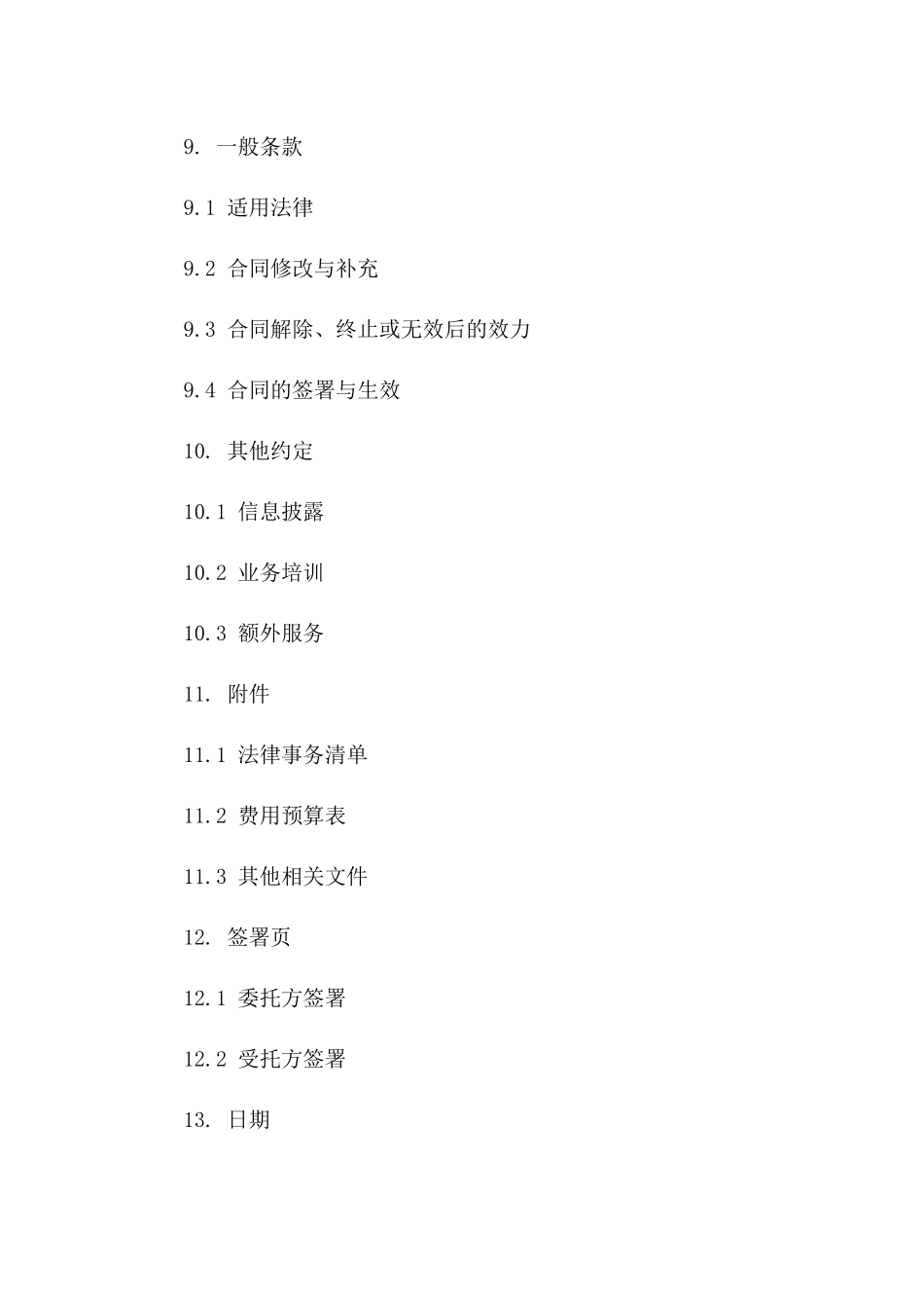 2024年专项法律事务委托协议模板_第3页