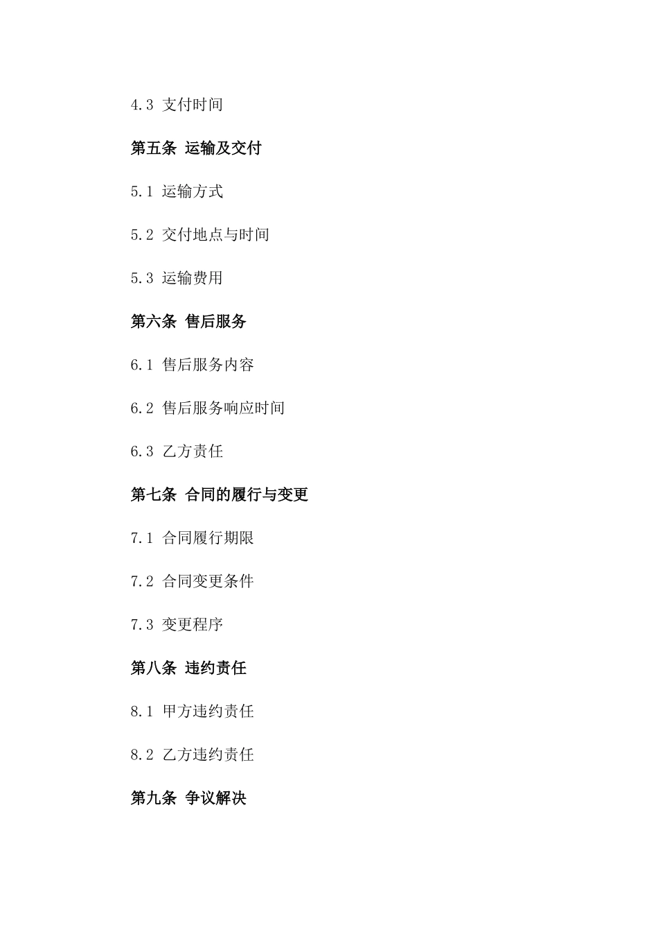 建筑用工字钢年度供应协议（2024）版_第3页