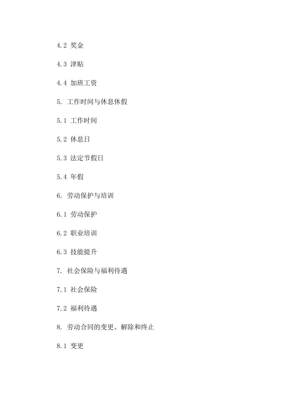 专业技术工种劳动协议（岗位责任制）版_第3页