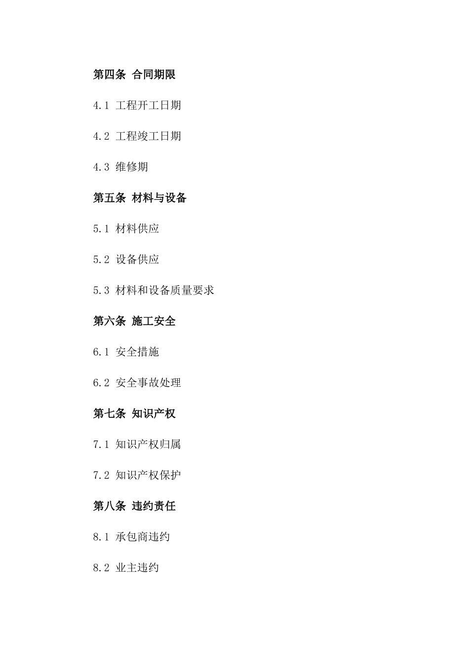 2024城市排水系统工程承包协议样本一_第3页