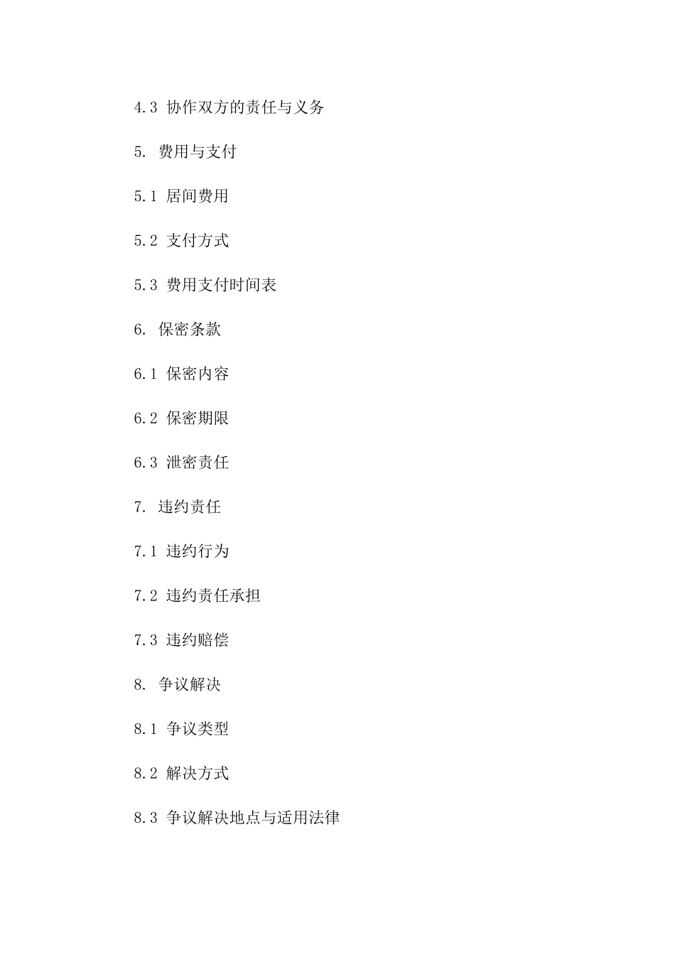 2024年工程项目协作居间协议范本版_第3页