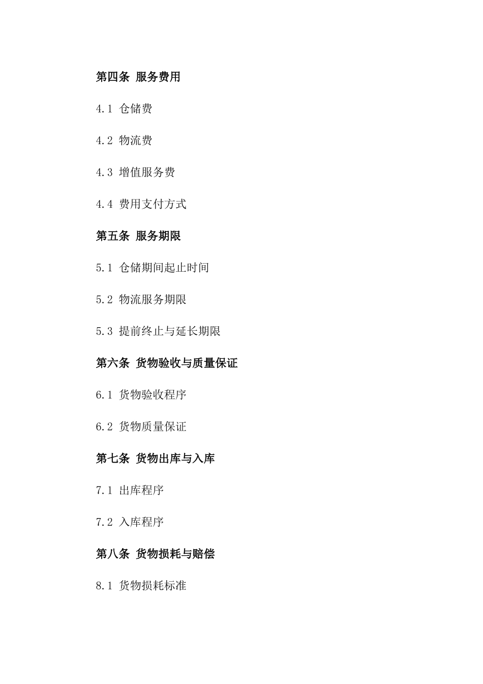 2024年物流仓储服务详细协议模板版_第3页