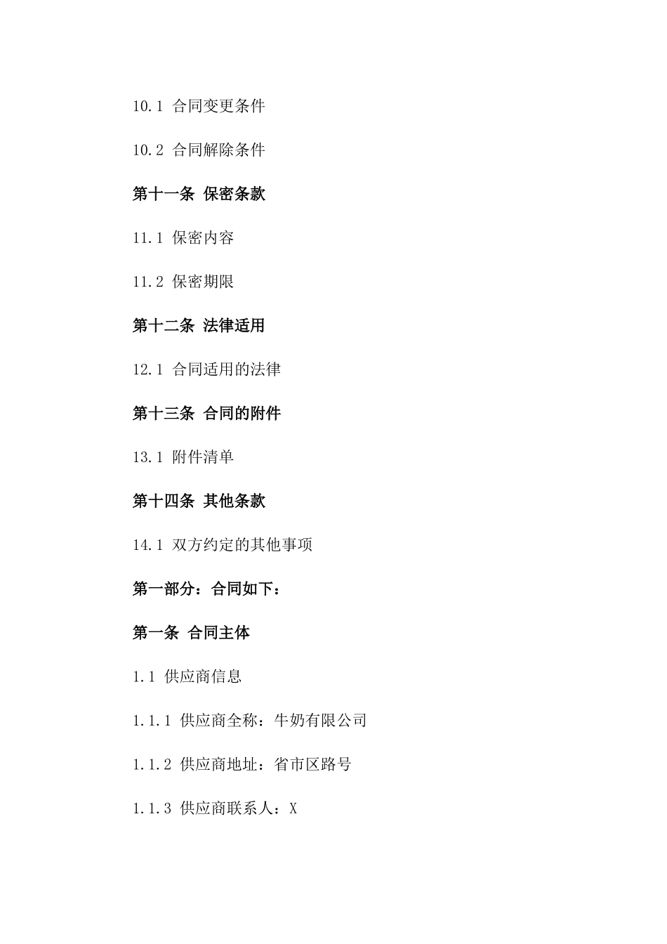 牛奶批发贸易合同（2024年版）_第3页