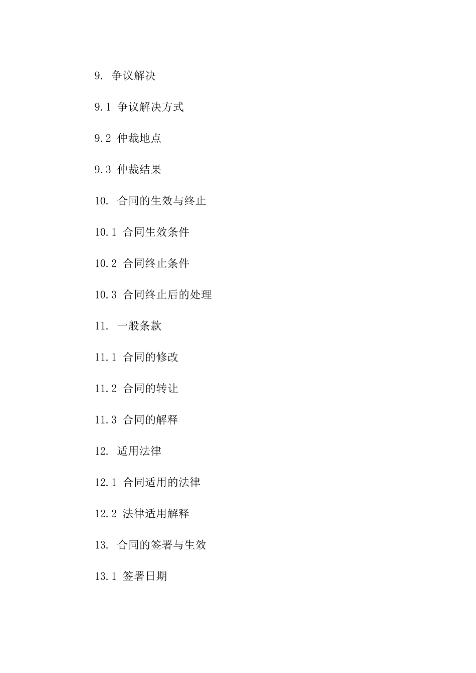 2024年项目技术开发与协作协议模板_第3页