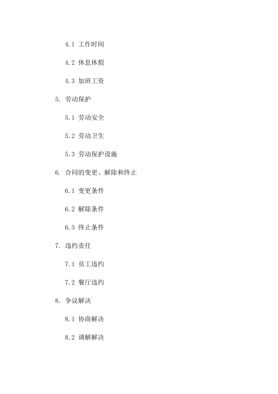 2024年饮食店全职员工聘用协议版_第3页