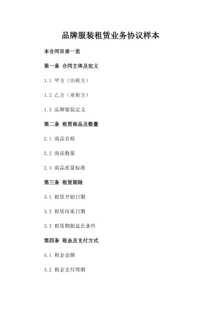 品牌服装租赁业务协议样本