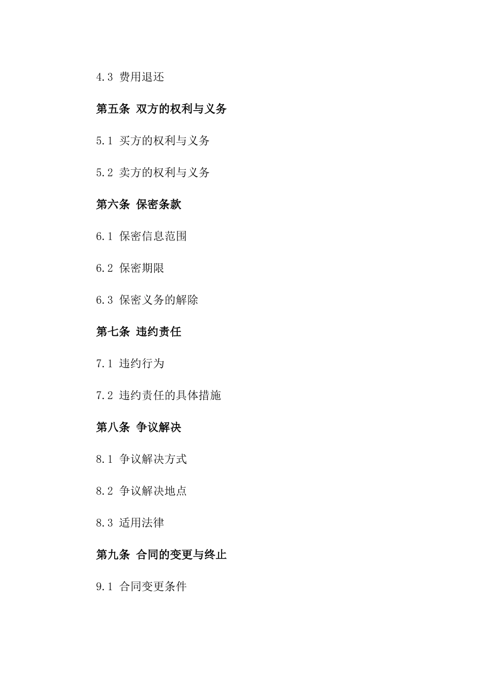 2024年知识产权收购详细服务合同一_第3页