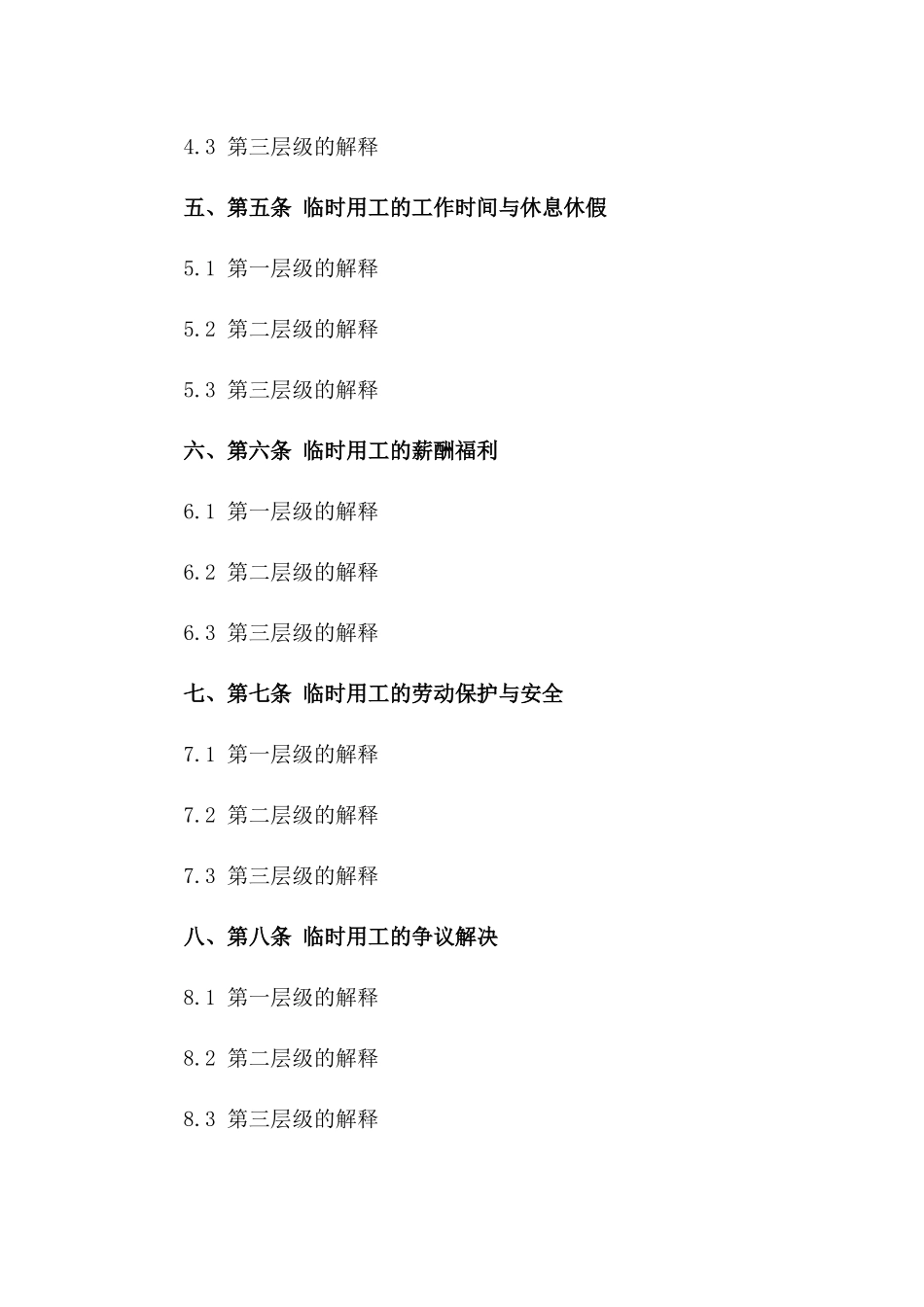 建筑项目临时用工标准化协议2024版一_第3页