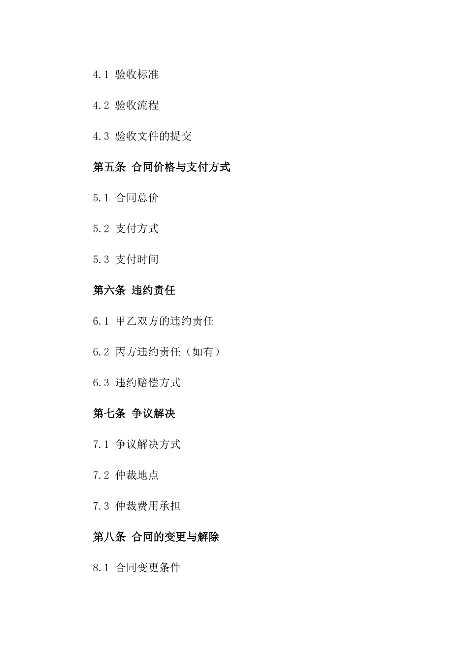 2024年专业消防工程验收服务协议版_第3页