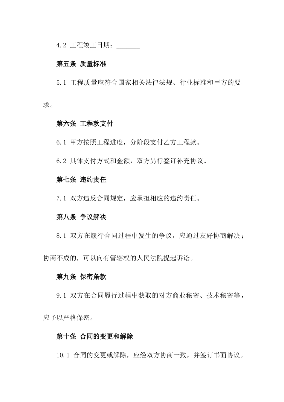 2024年商业大厦土建施工合作协议草案版_第3页