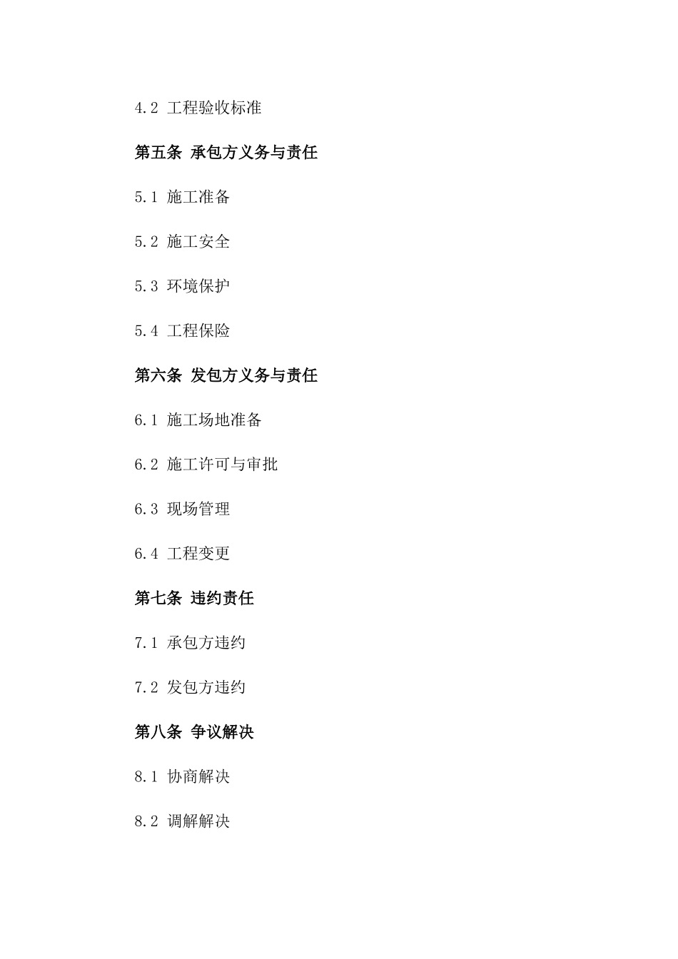 2024年某地块回填土工程专项施工合同一_第3页
