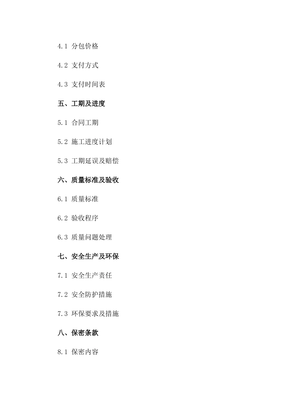 消防工程专项分包合作合同（2024年修订版）一_第3页