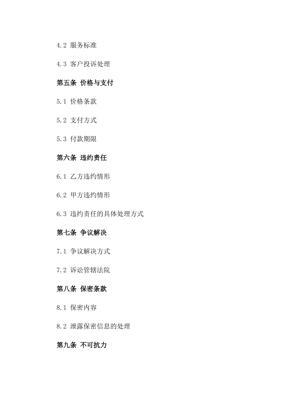 2024年国内物流合作合同书范本版_第3页