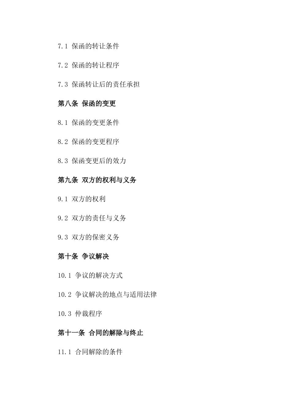 2024年履约保函合同模板详解_第3页