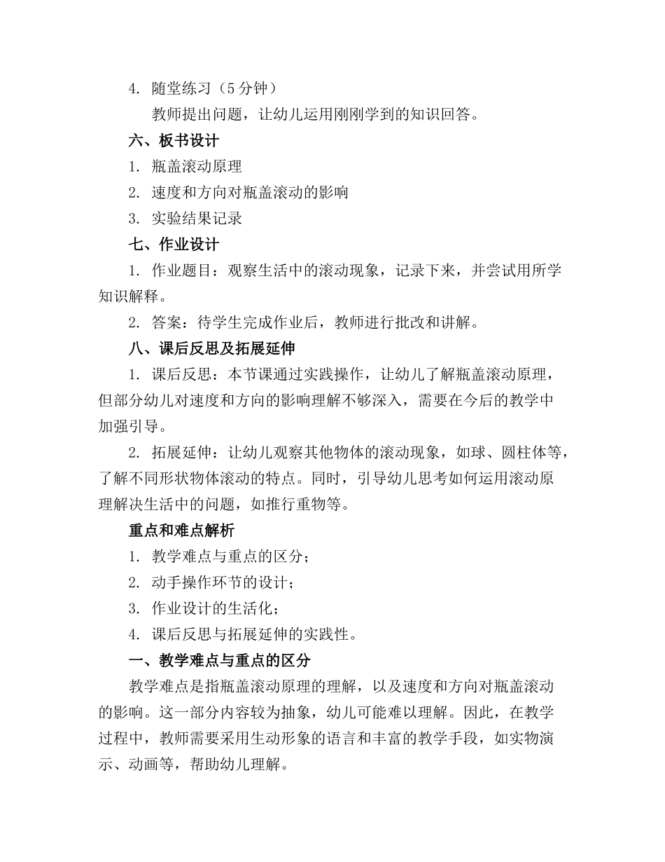 2024年中班科学教案《滚瓶盖》及教学反思_第2页