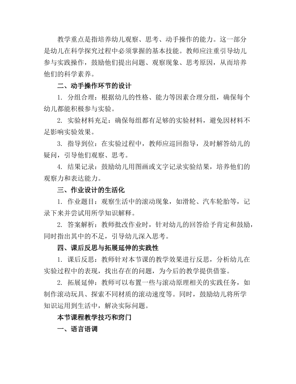 2024年中班科学教案《滚瓶盖》及教学反思_第3页