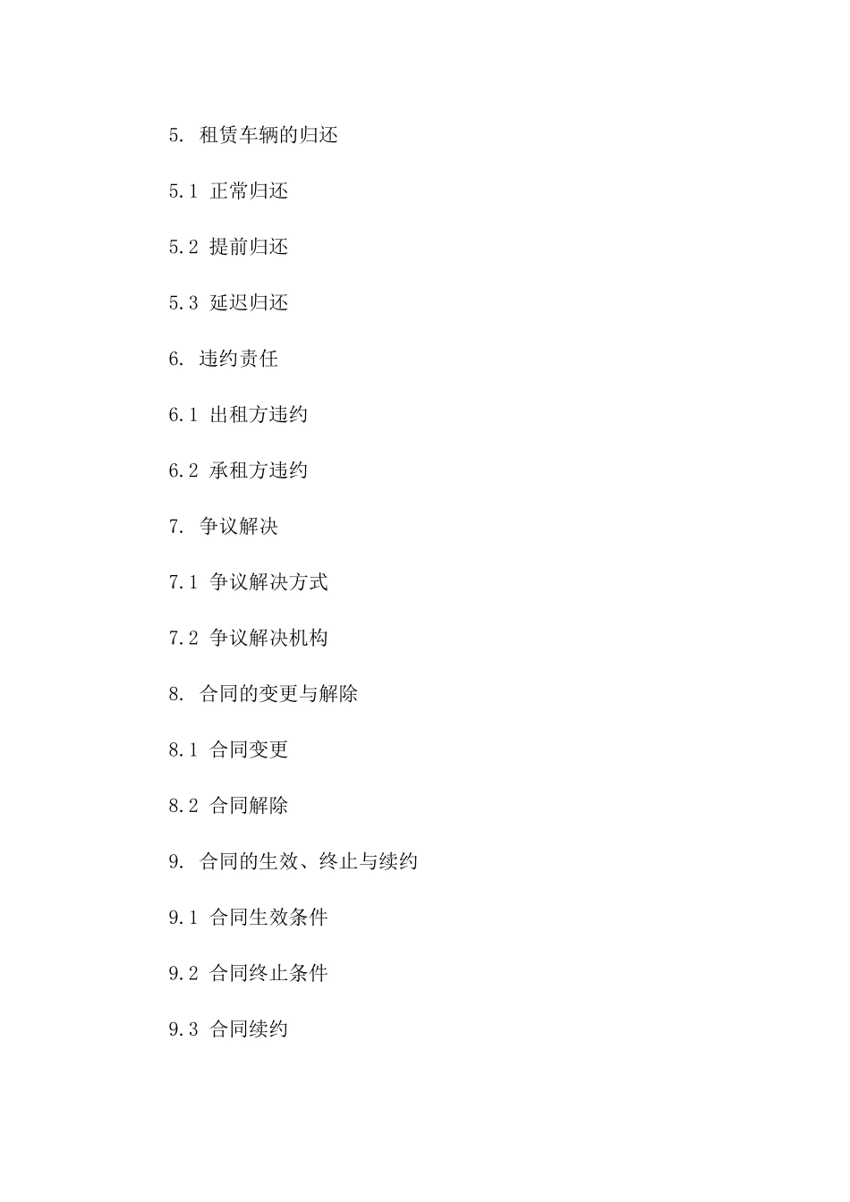 2024年城市汽车租赁协议详细条款样本一_第3页