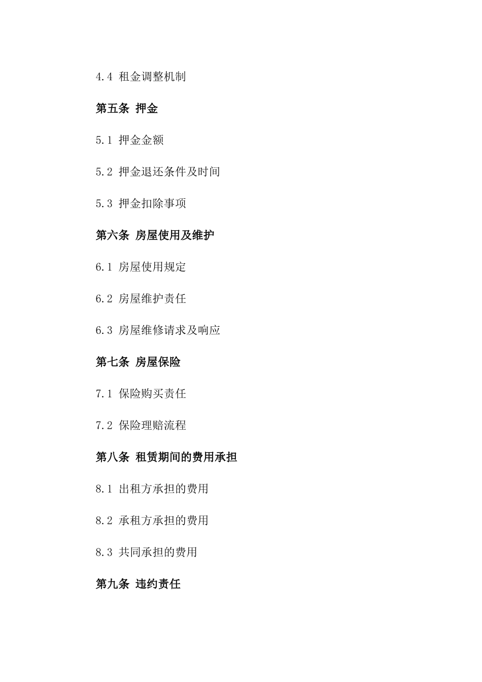 住宅出租规范化协议样本2024年版_第2页