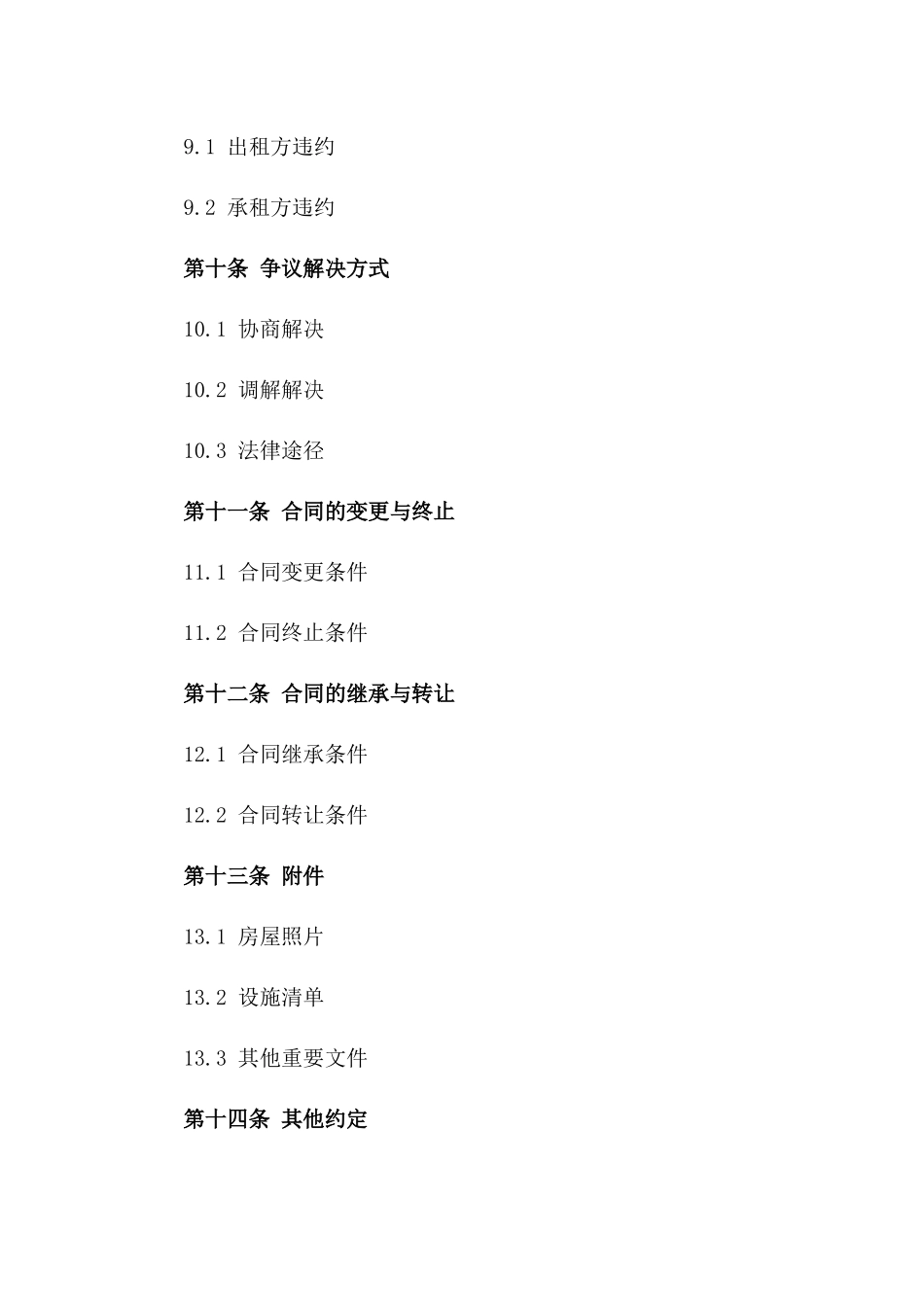 住宅出租规范化协议样本2024年版_第3页
